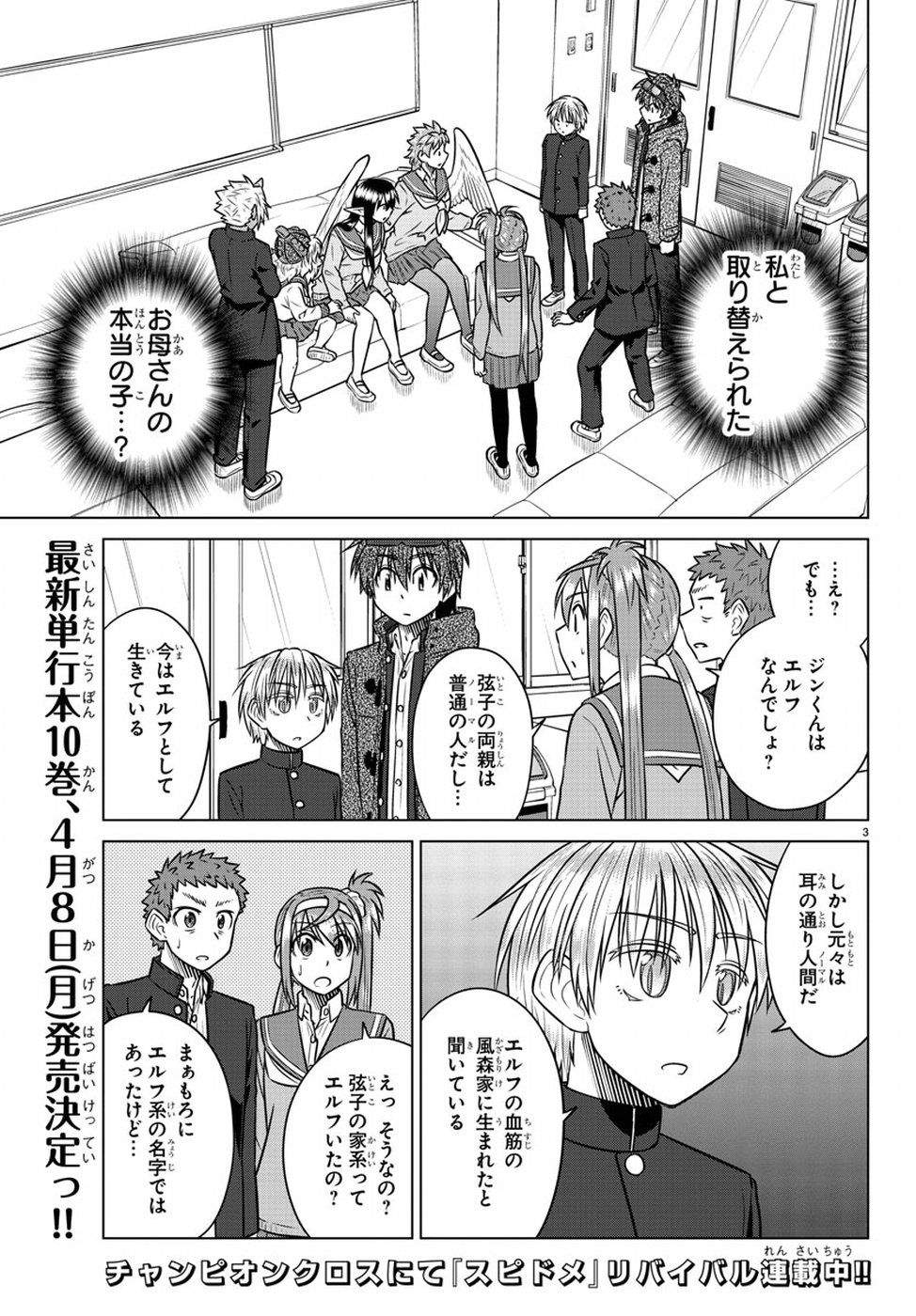Species Domain Chapter 66 3ページ