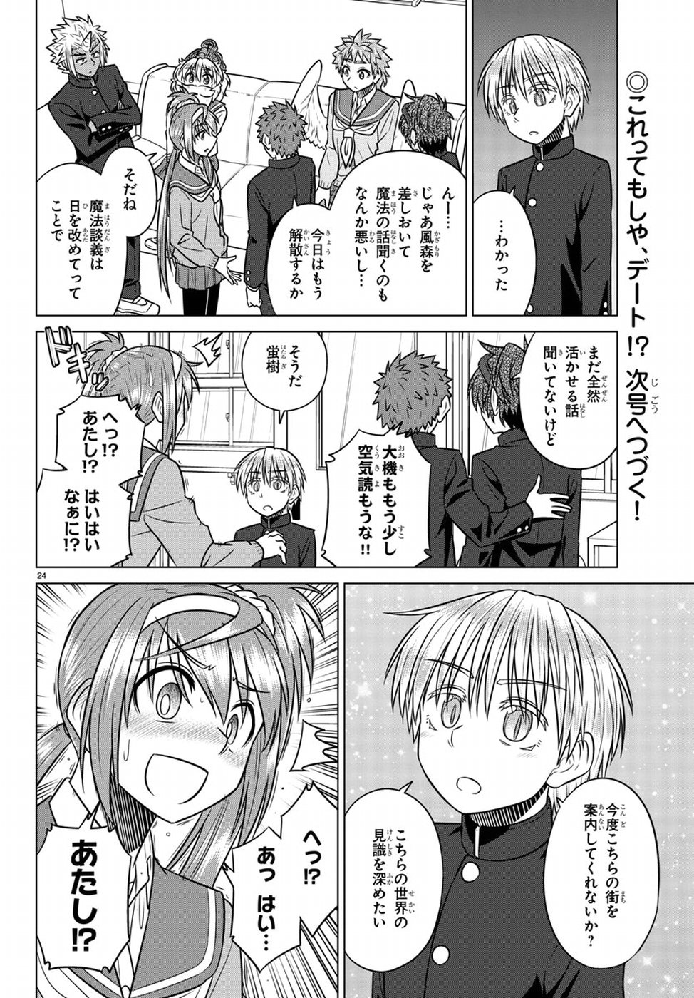 Species Domain Chapter 66 24ページ