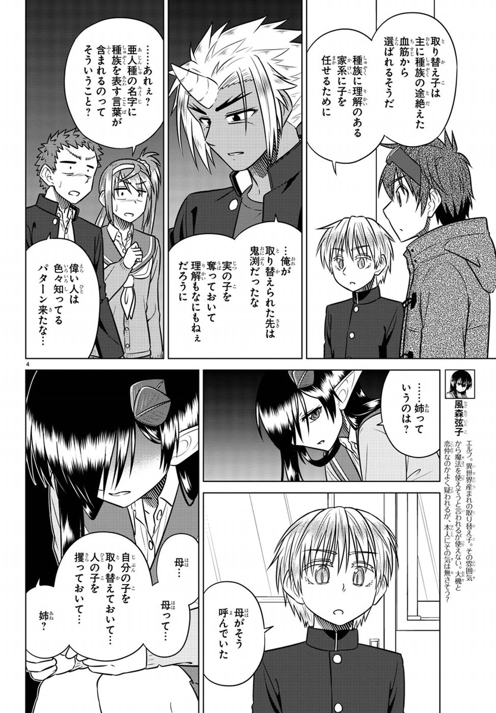 Species Domain Chapter 66 4ページ