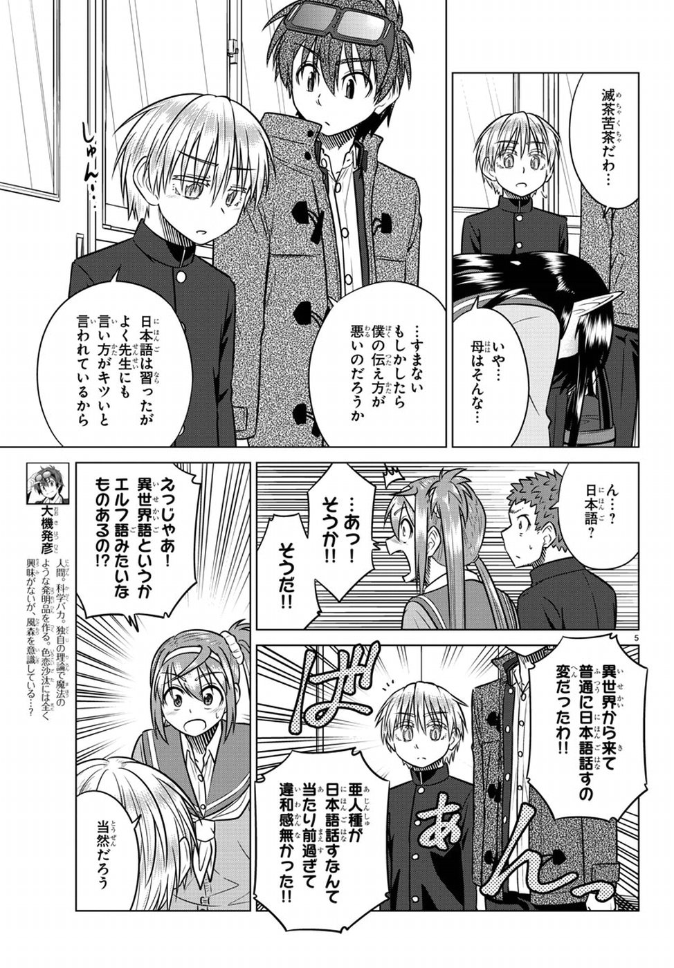 Species Domain Chapter 66 5ページ