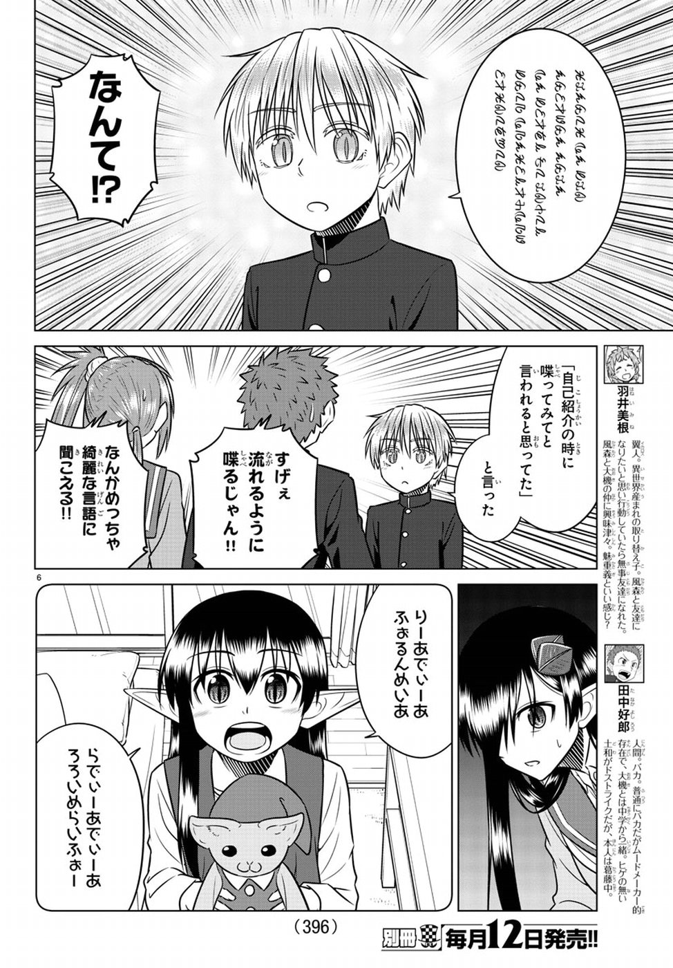 Species Domain Chapter 66 6ページ