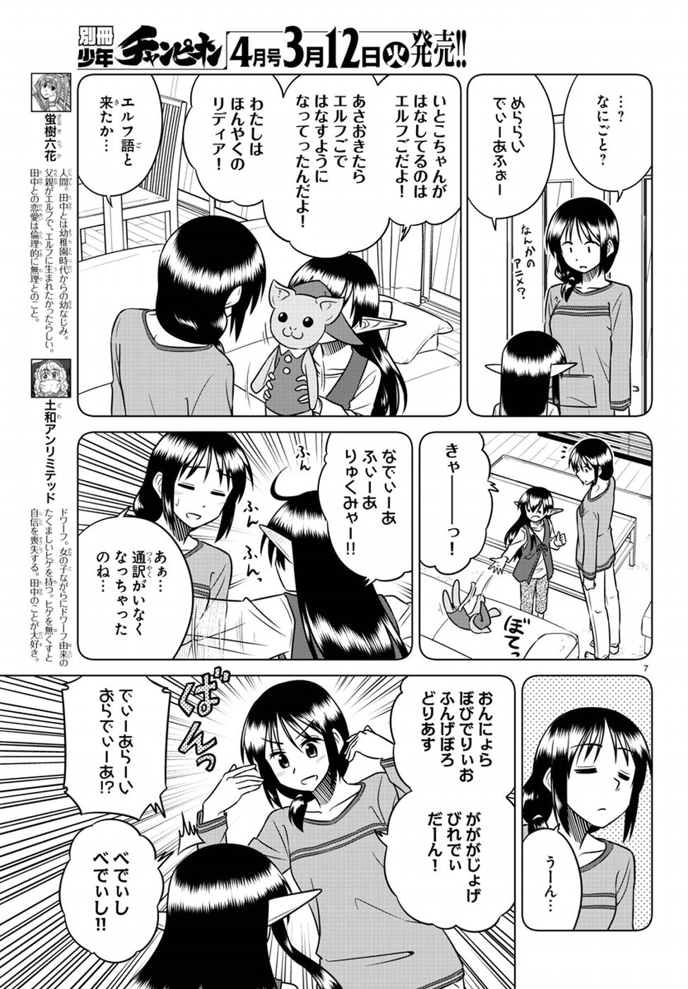 Species Domain Chapter 66 7ページ