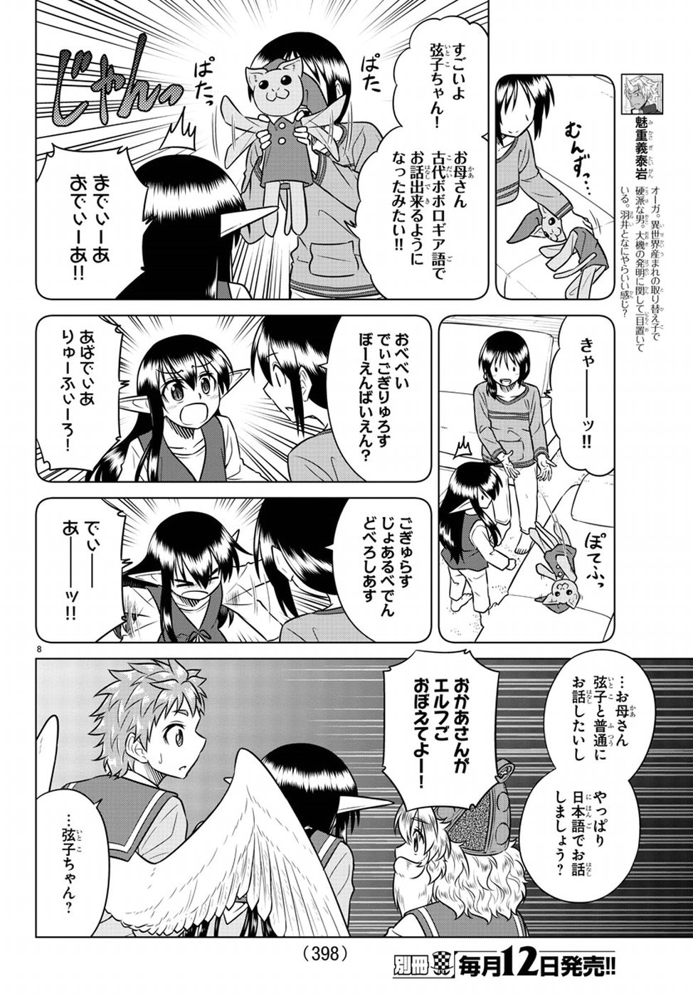 Species Domain Chapter 66 8ページ