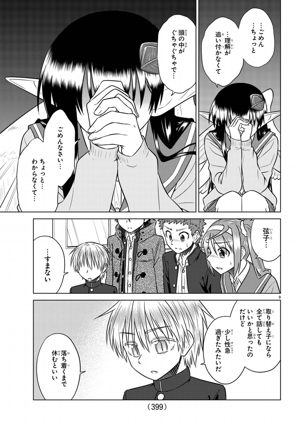 Species Domain Chapter 66 9ページ