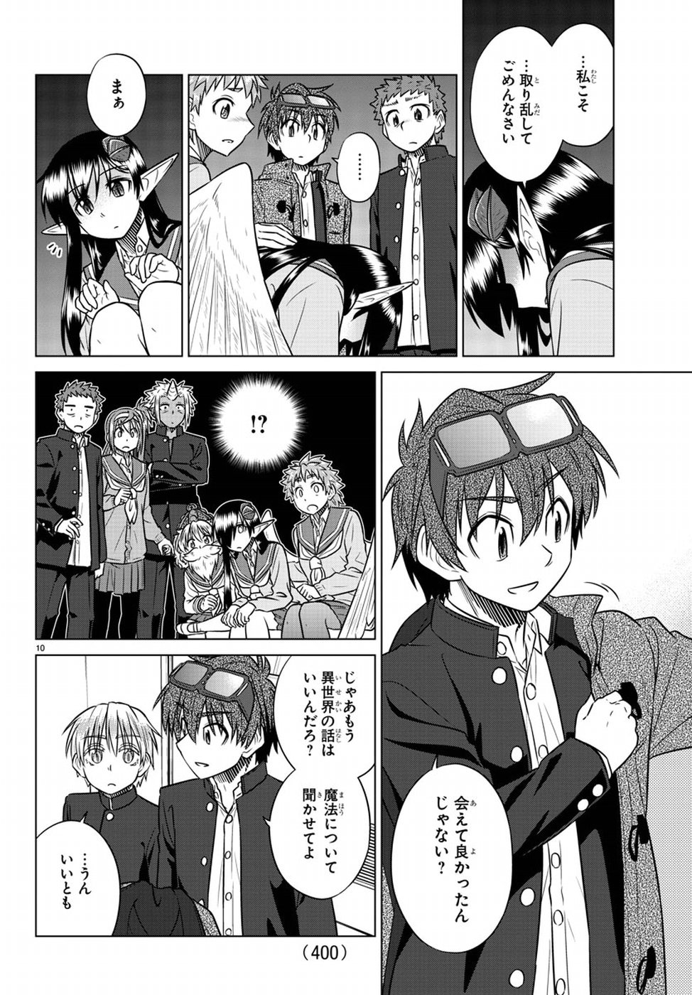 Species Domain Chapter 66 10ページ
