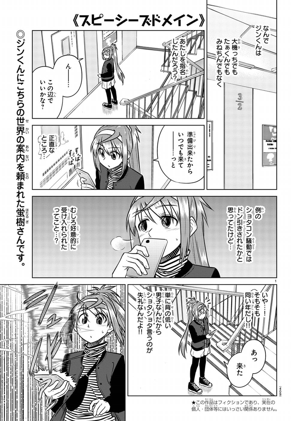 Species Domain Chapter 67 1ページ