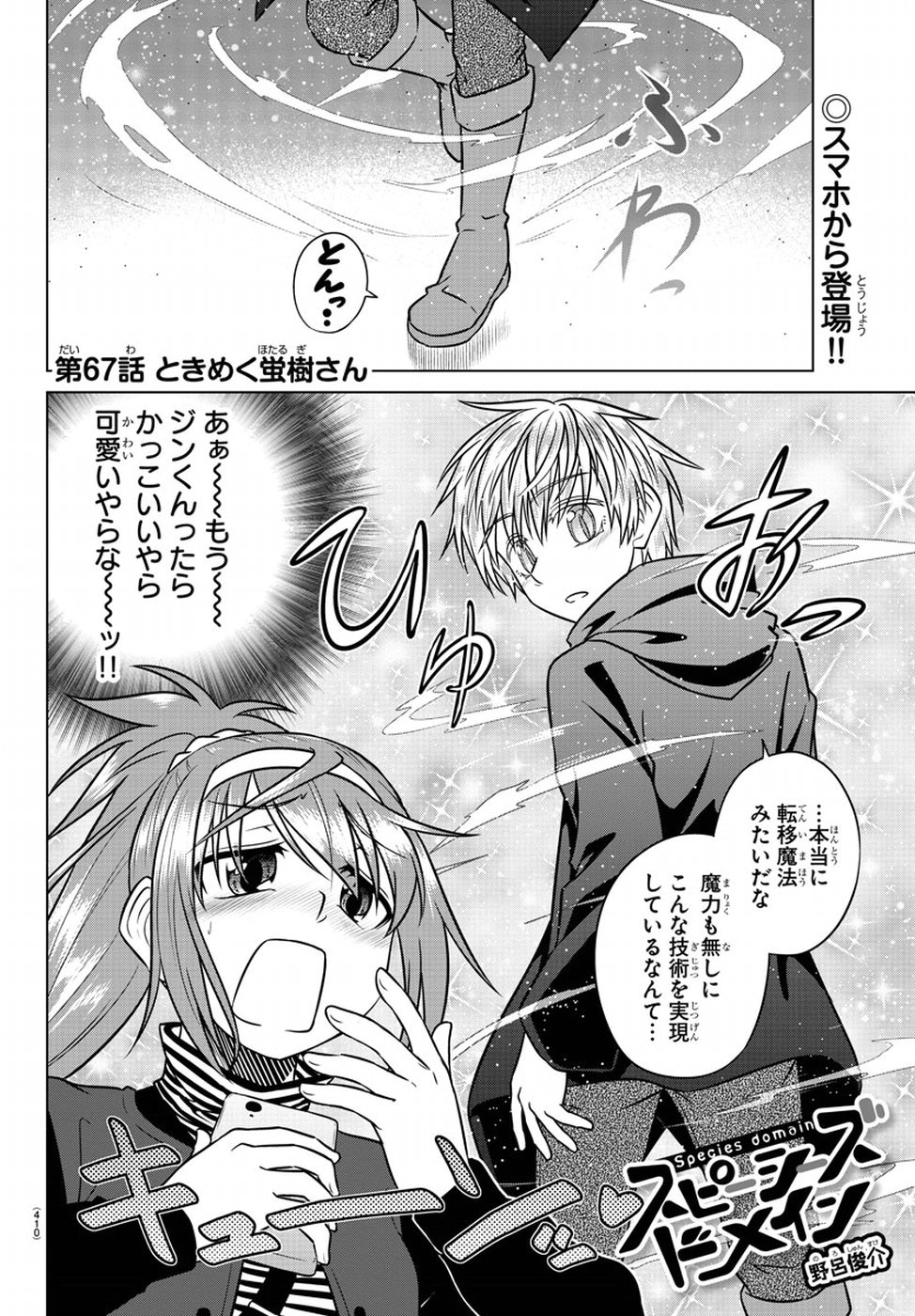 Species Domain Chapter 67 2ページ