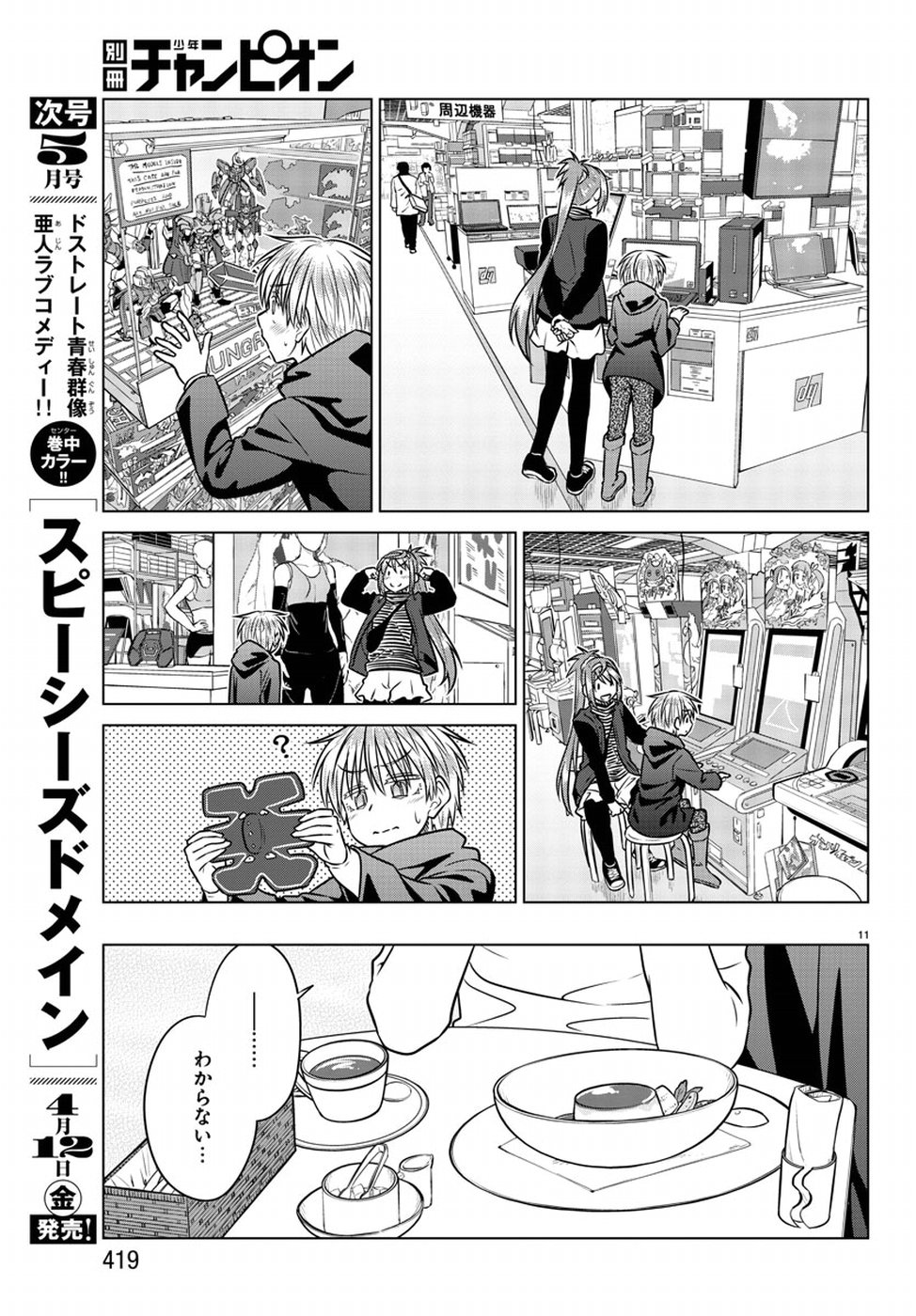 Species Domain Chapter 67 11ページ