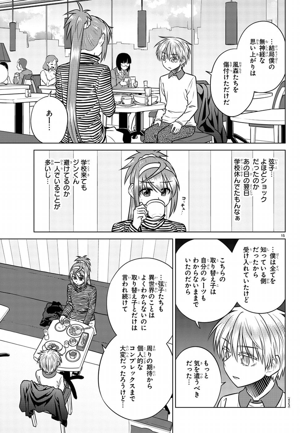 Species Domain Chapter 67 15ページ