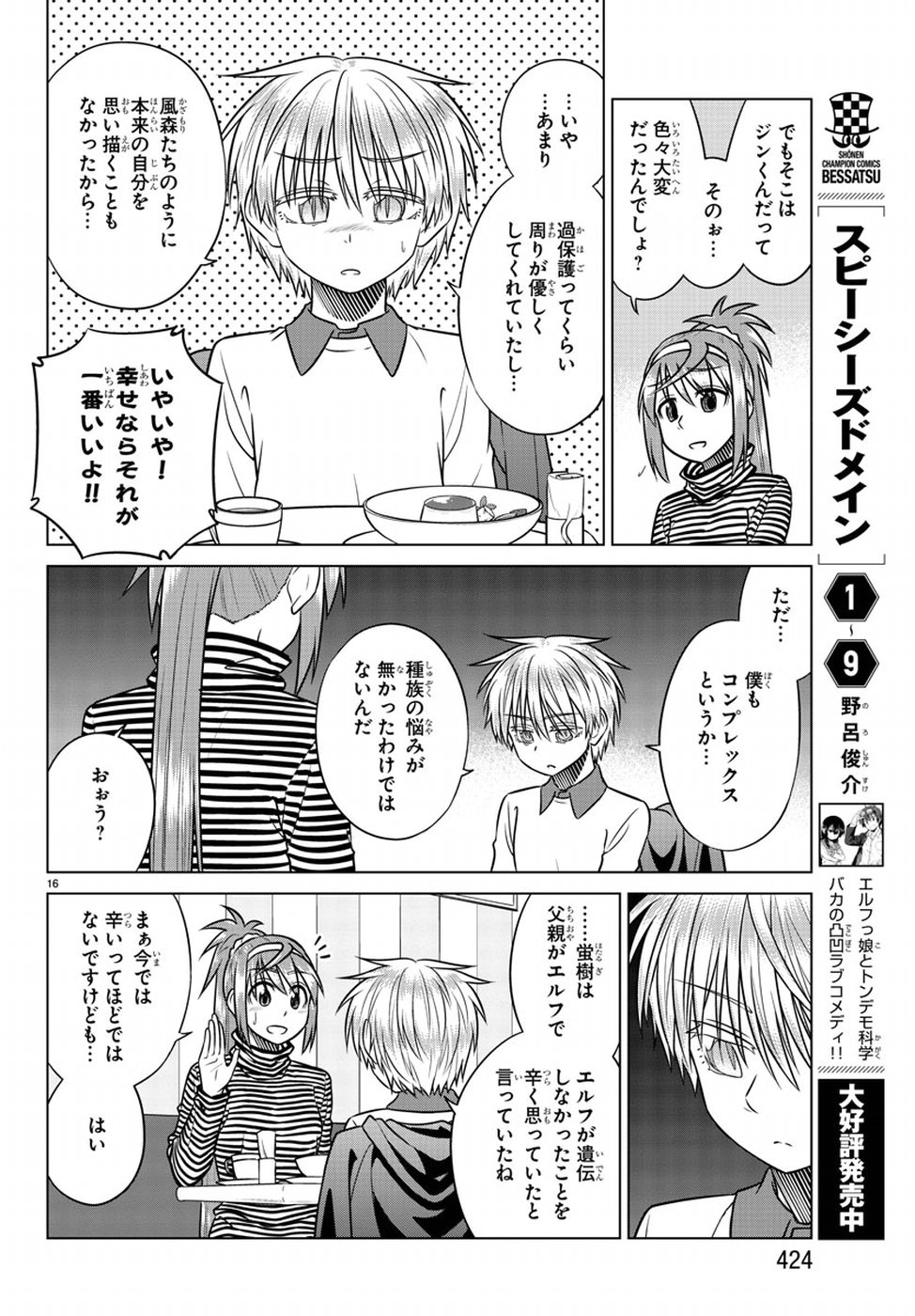 Species Domain Chapter 67 16ページ