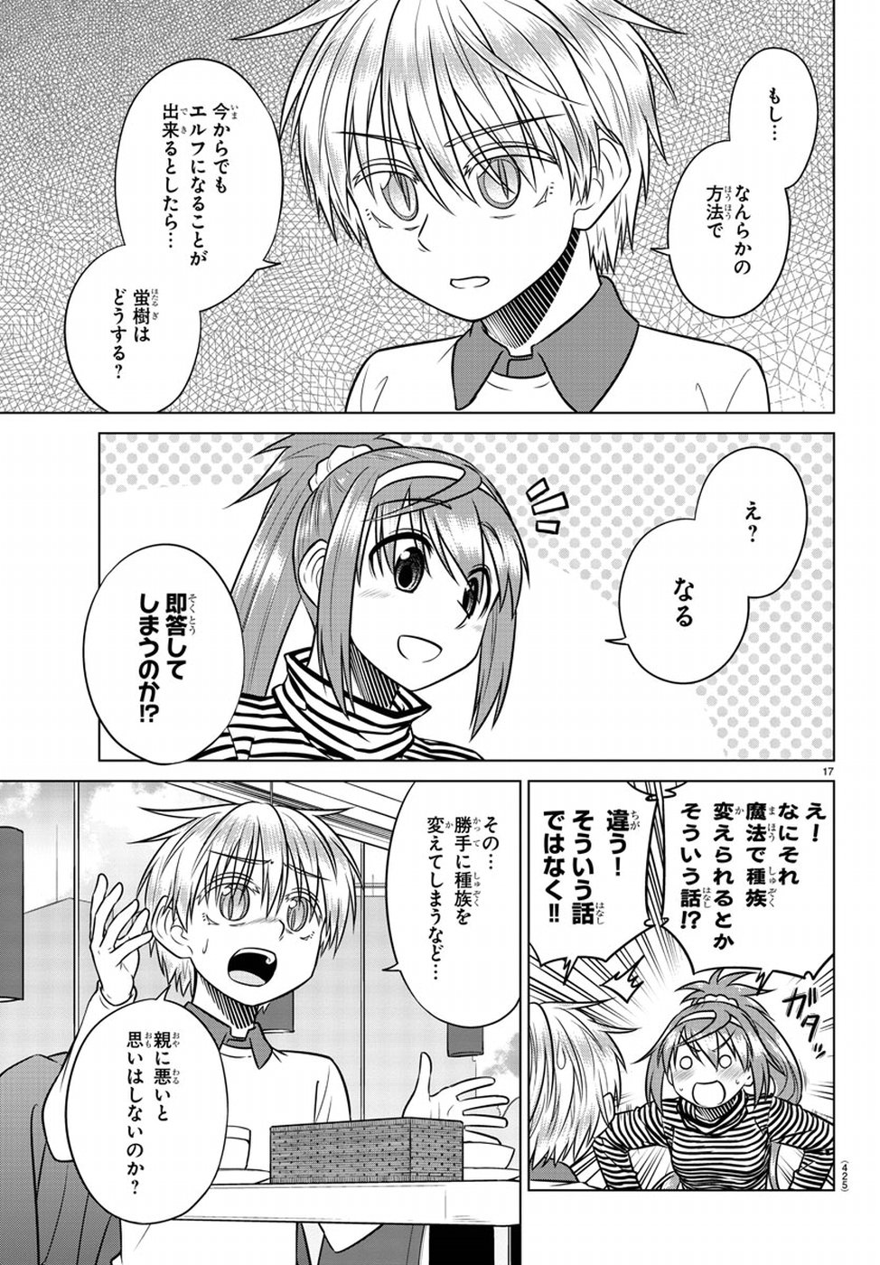 Species Domain Chapter 67 17ページ