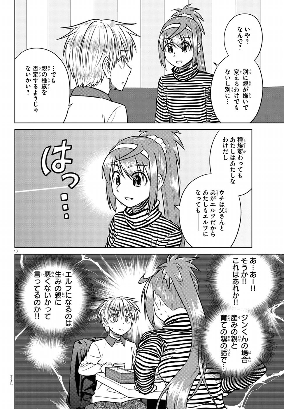 Species Domain Chapter 67 18ページ