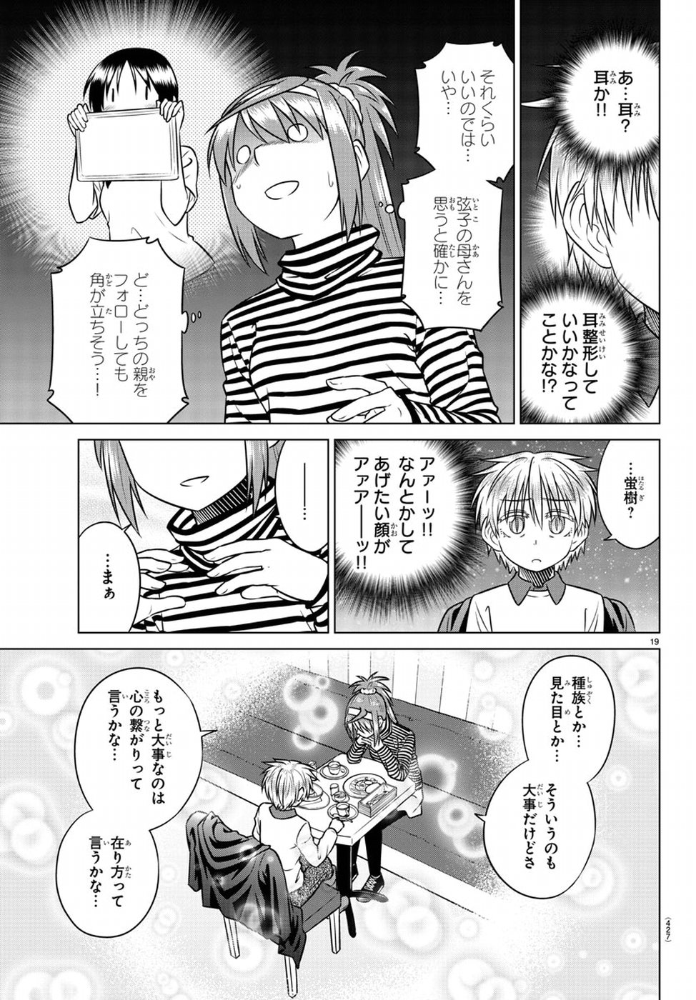 Species Domain Chapter 67 19ページ