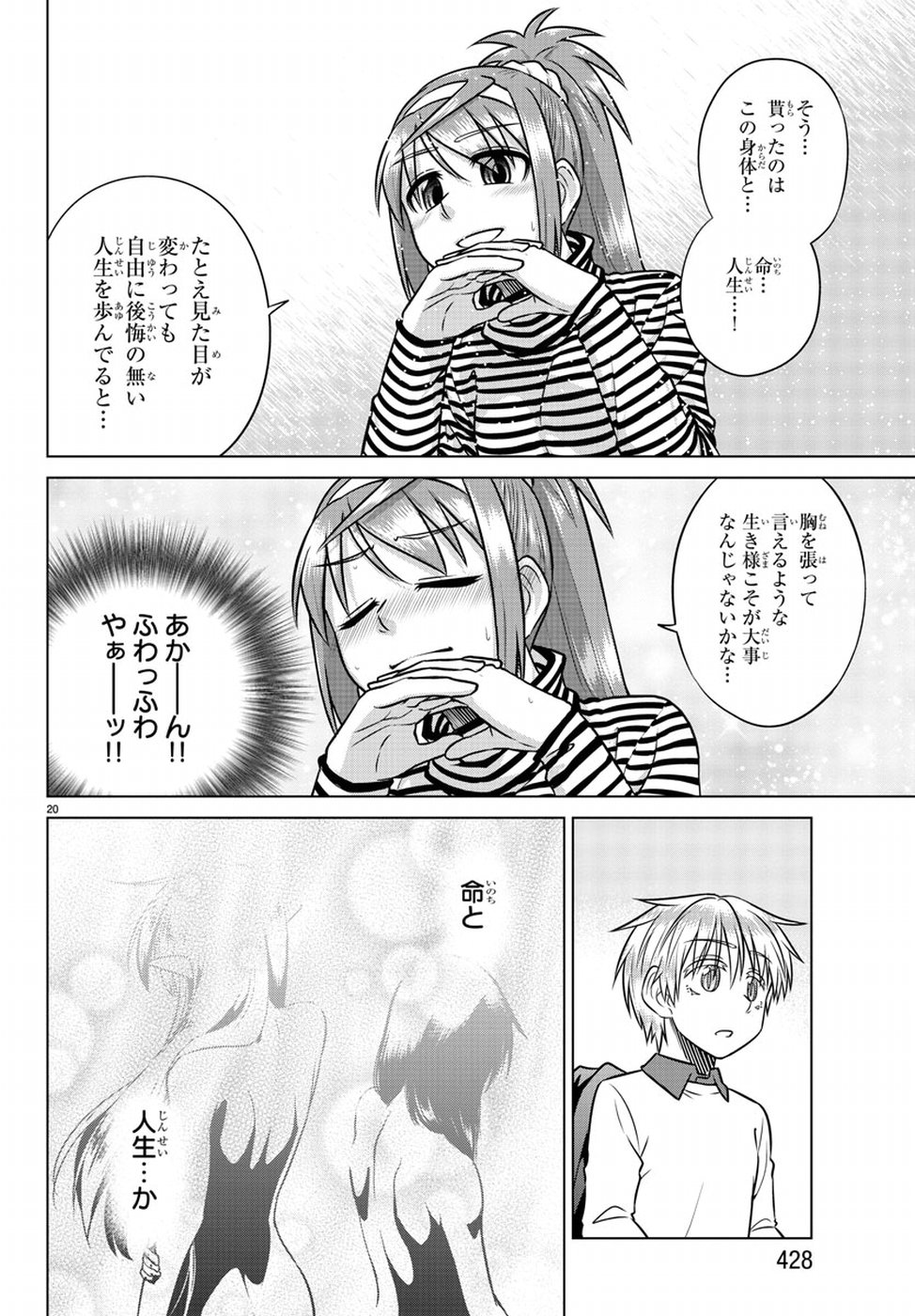 Species Domain Chapter 67 20ページ