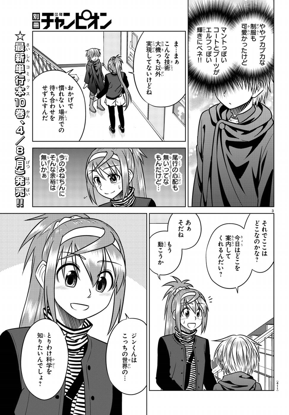 Species Domain Chapter 67 3ページ