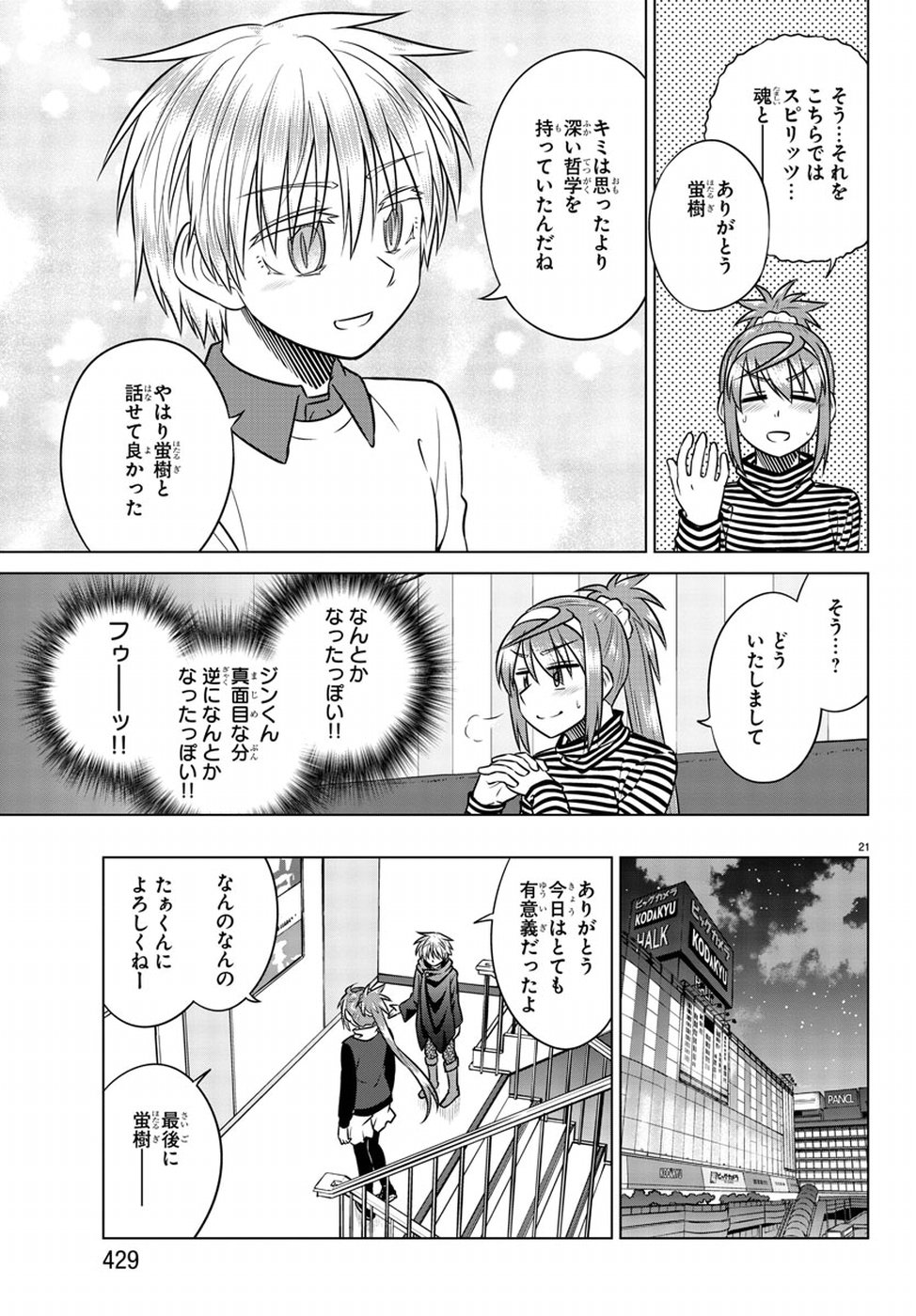 Species Domain Chapter 67 21ページ
