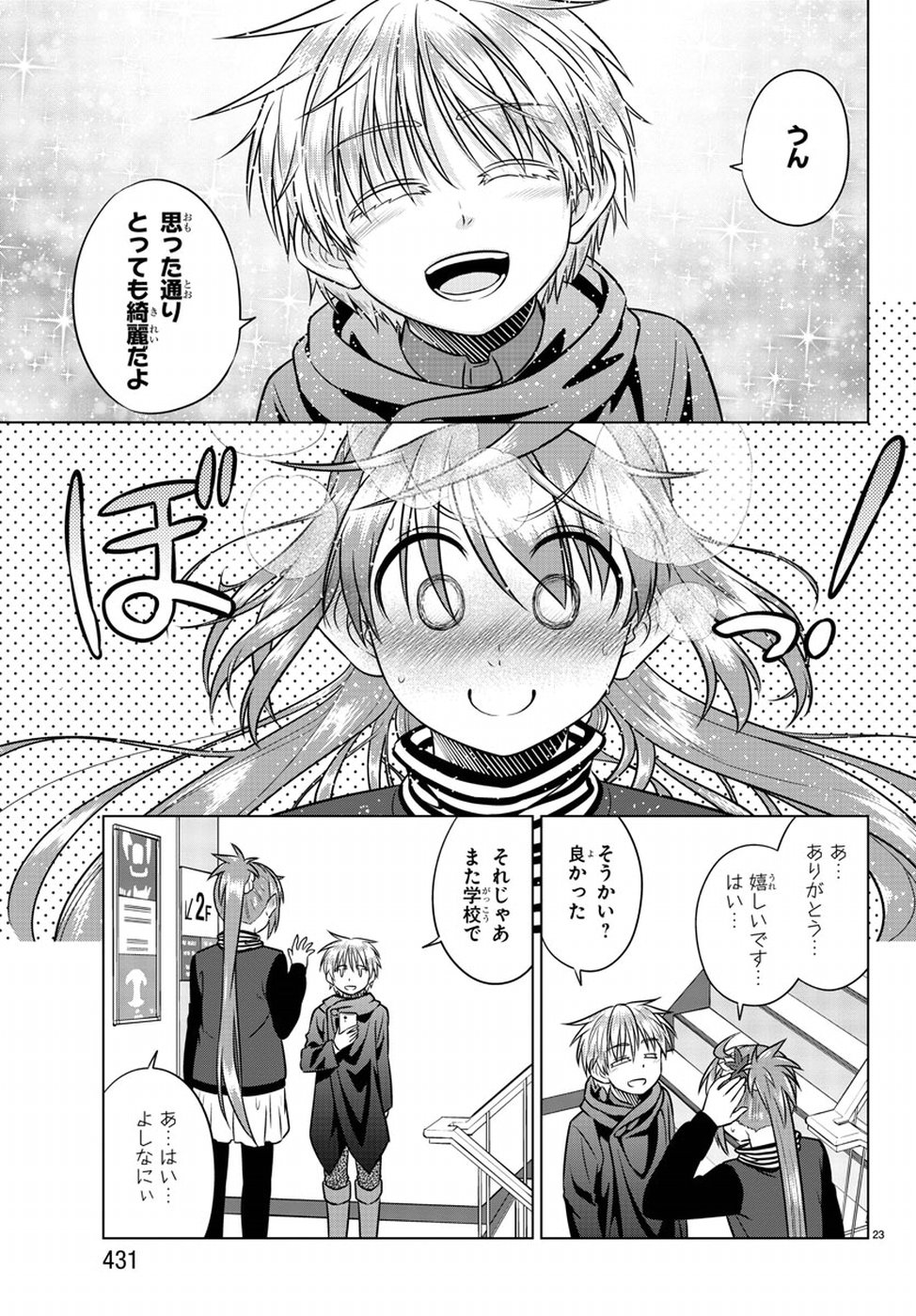 Species Domain Chapter 67 23ページ