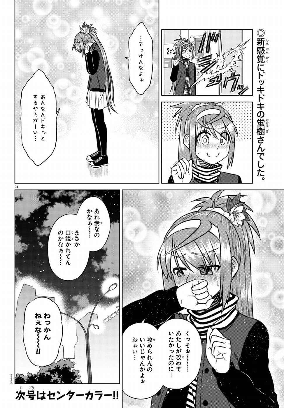 Species Domain Chapter 67 24ページ