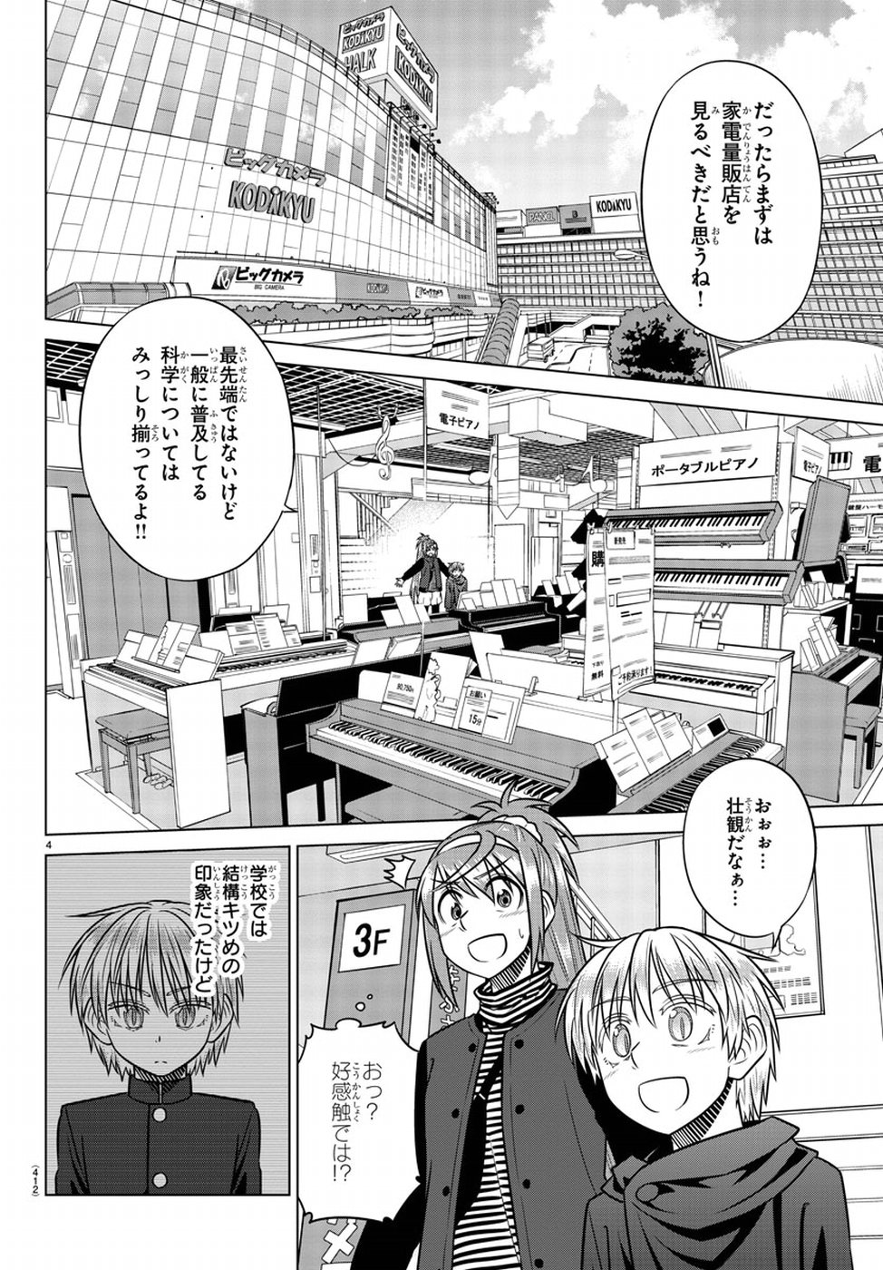 Species Domain Chapter 67 4ページ