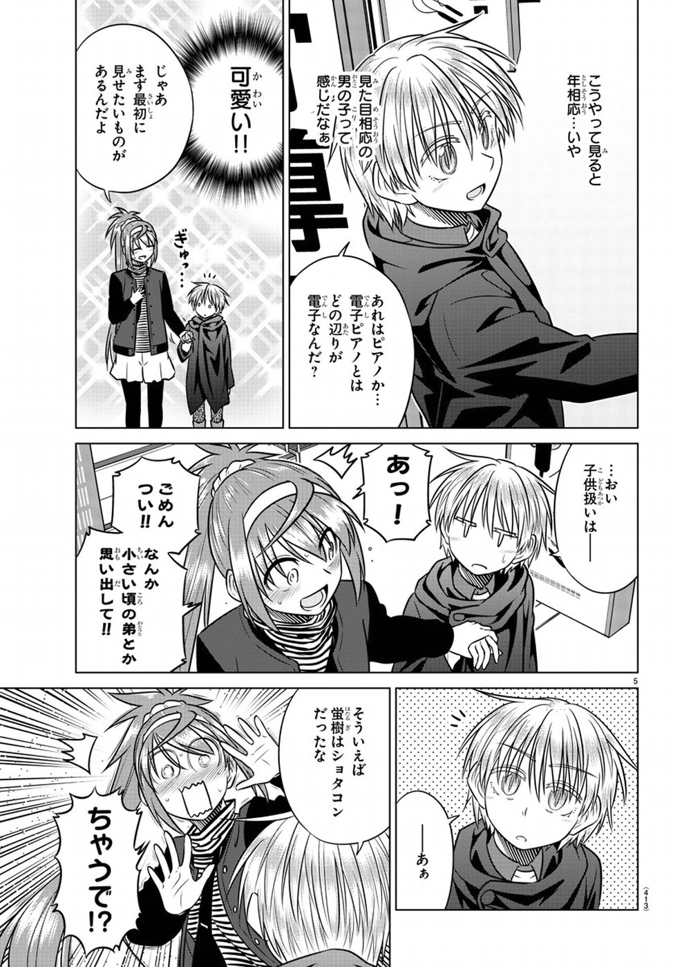 Species Domain Chapter 67 5ページ