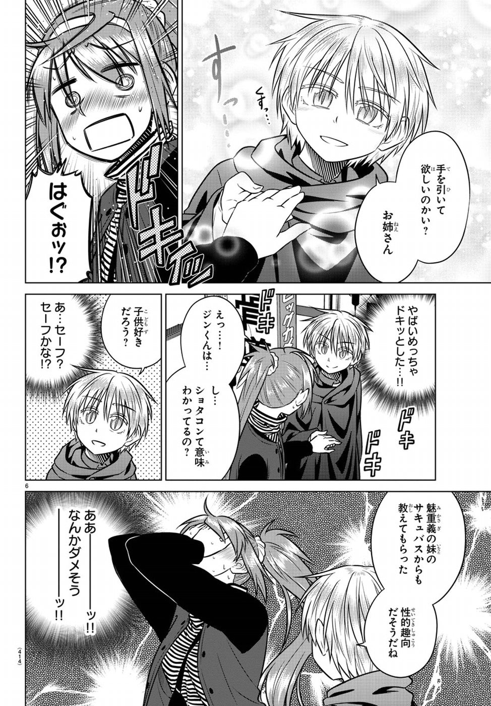 Species Domain Chapter 67 6ページ
