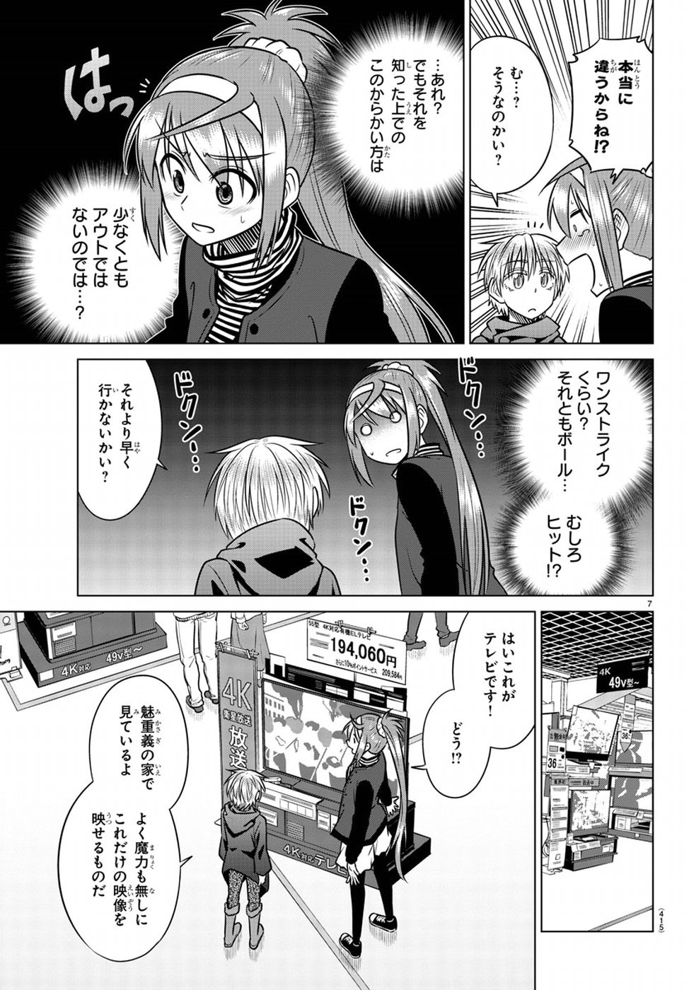 Species Domain Chapter 67 7ページ