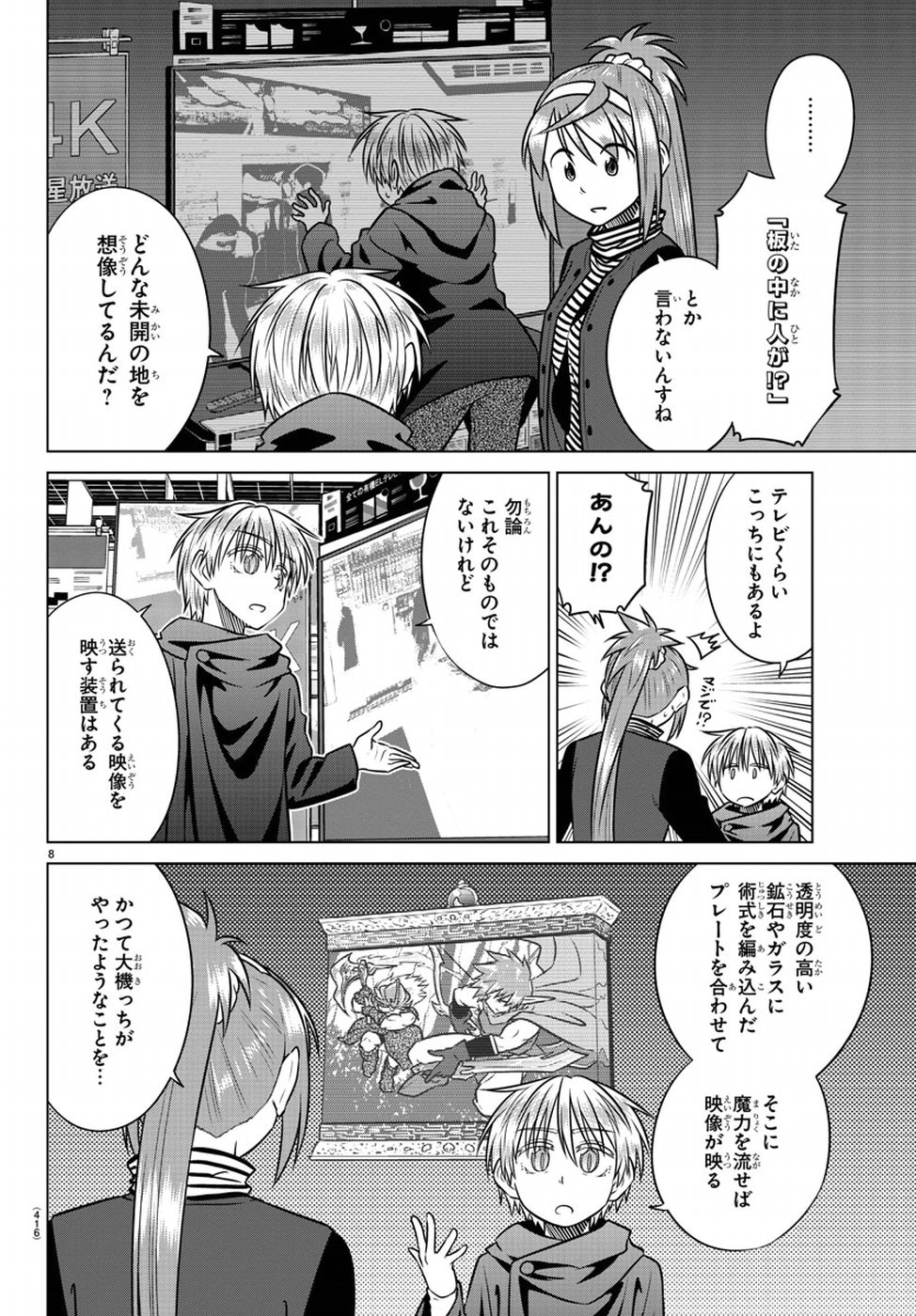 Species Domain Chapter 67 8ページ