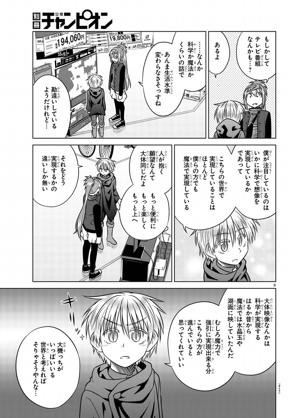 Species Domain Chapter 67 9ページ