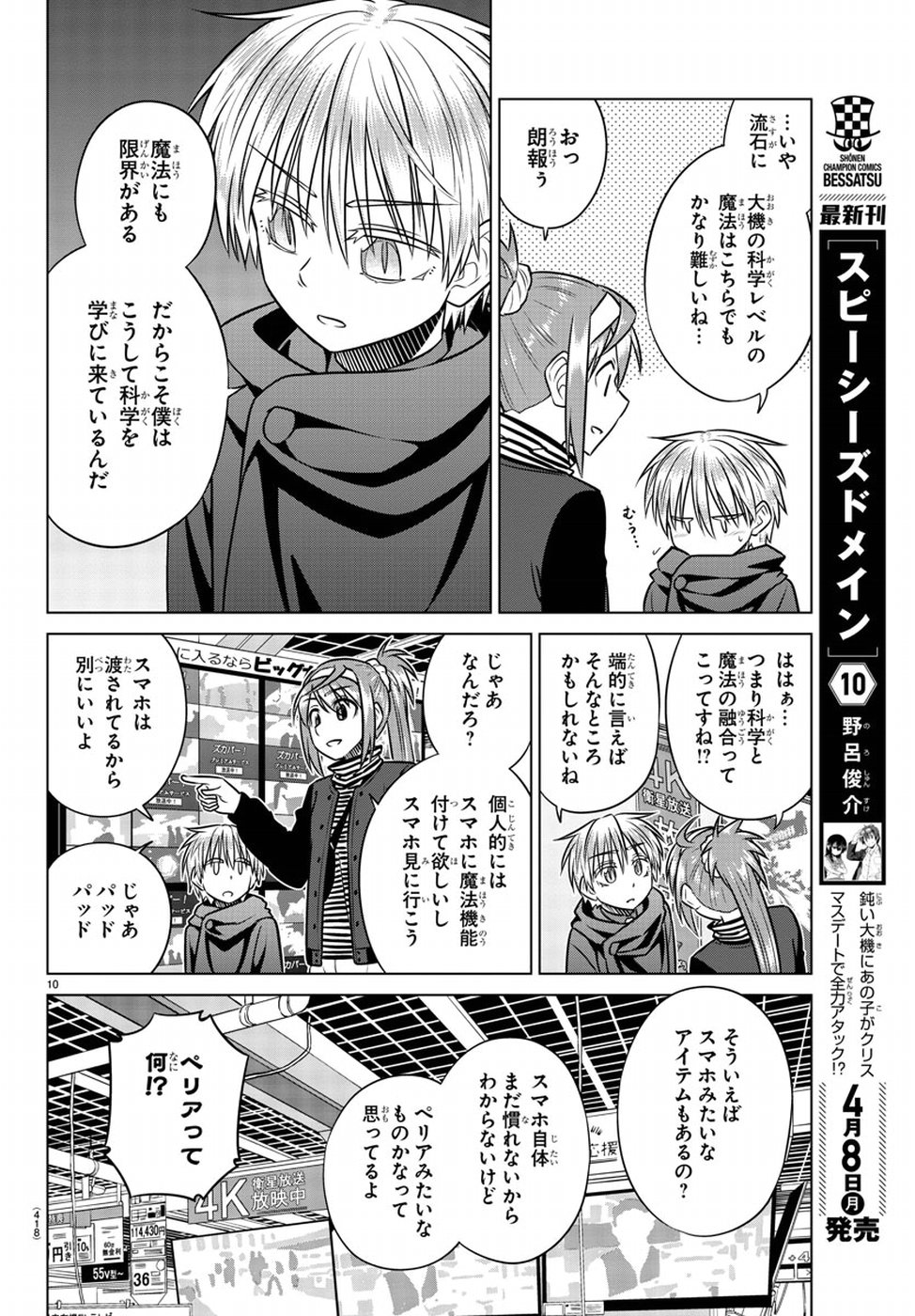 Species Domain Chapter 67 10ページ