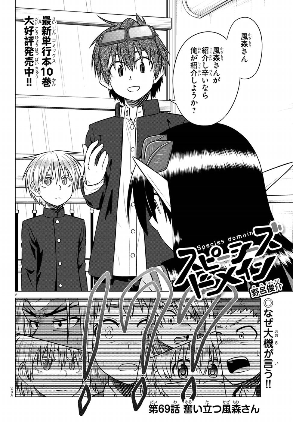 Species Domain Chapter 69 2ページ