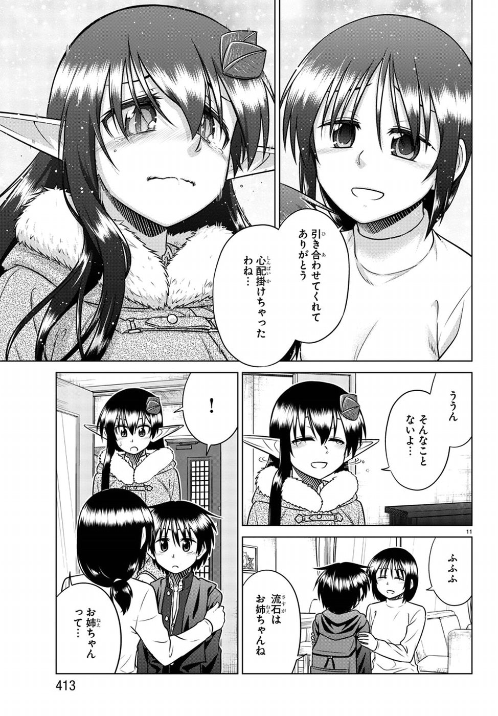 Species Domain Chapter 69 11ページ