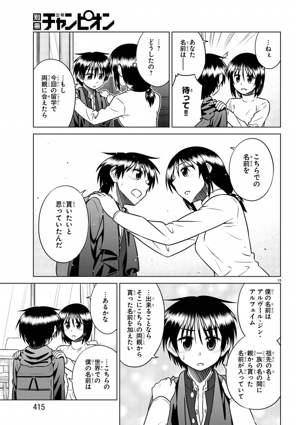 Species Domain Chapter 69 13ページ