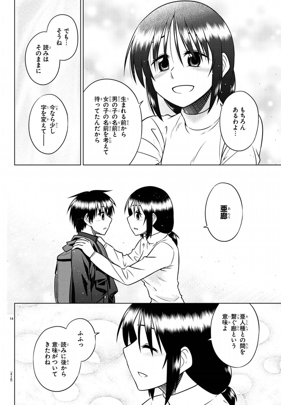 Species Domain Chapter 69 14ページ