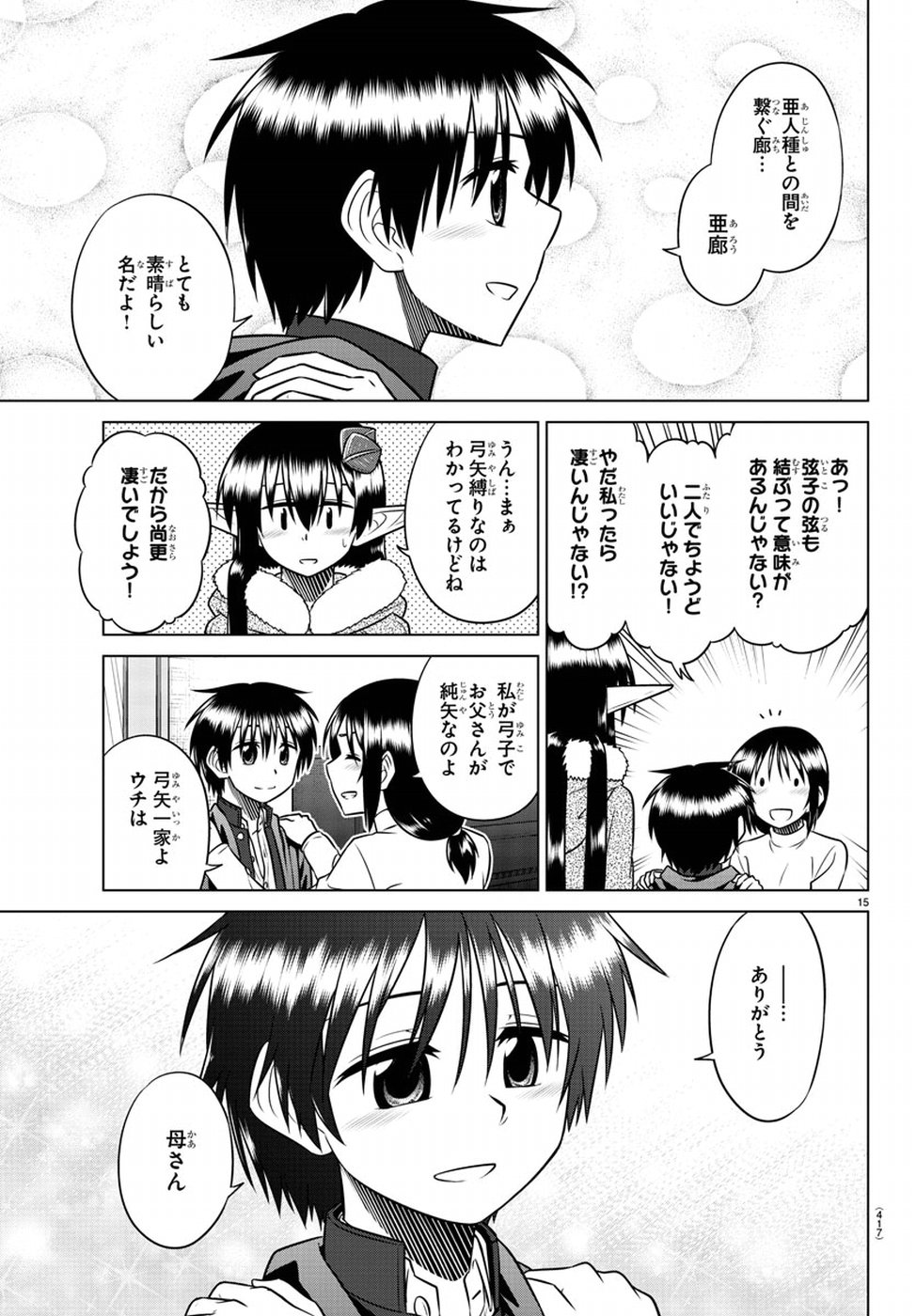 Species Domain Chapter 69 15ページ