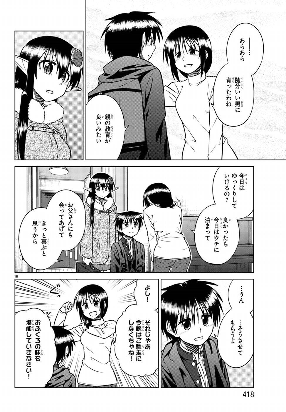 Species Domain Chapter 69 16ページ
