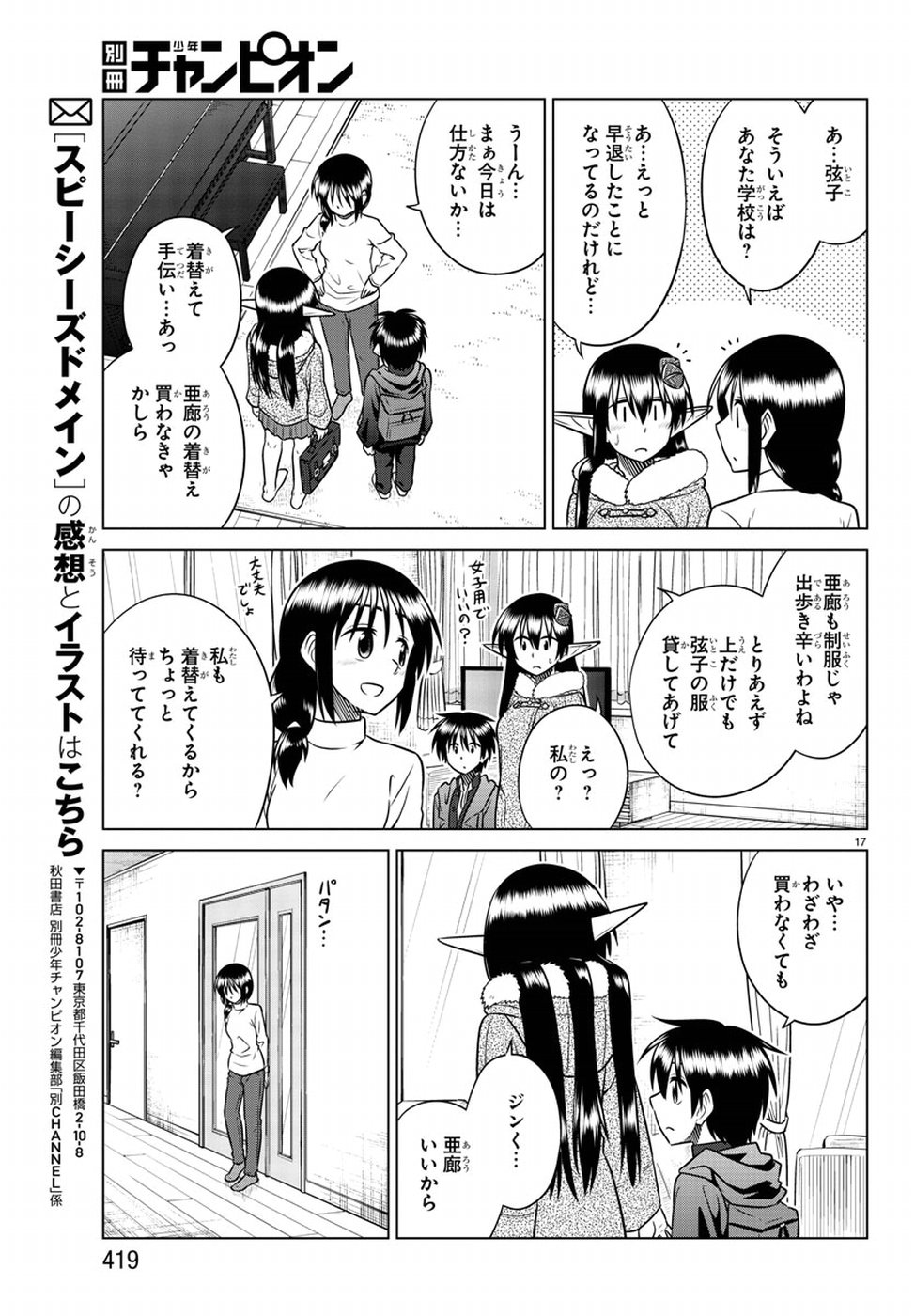 Species Domain Chapter 69 17ページ