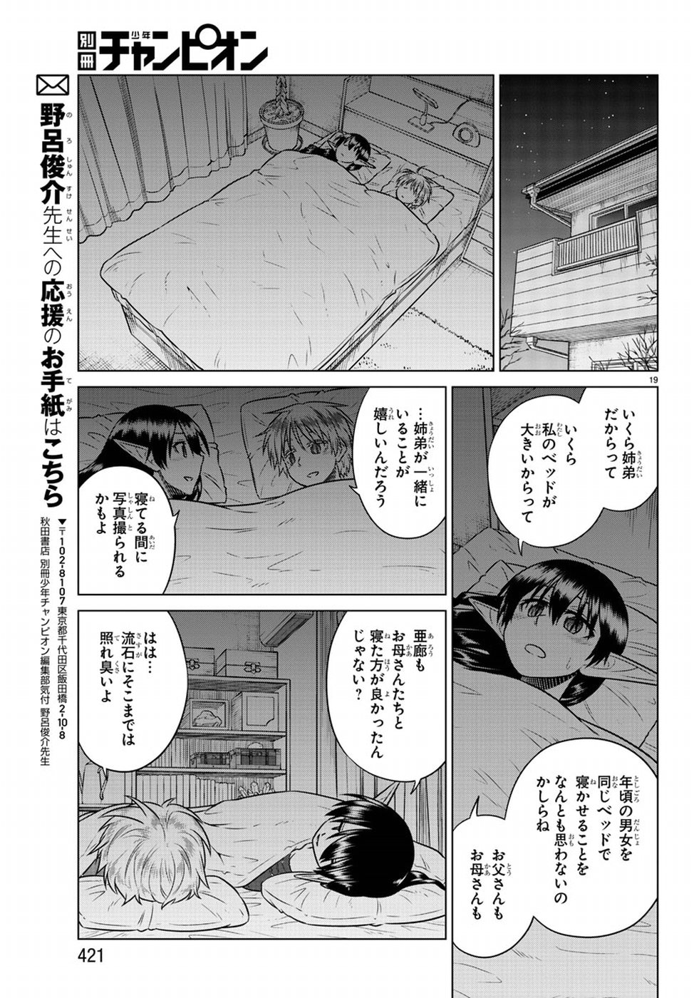 Species Domain Chapter 69 19ページ