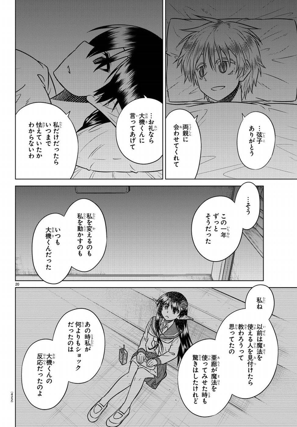 Species Domain Chapter 69 20ページ