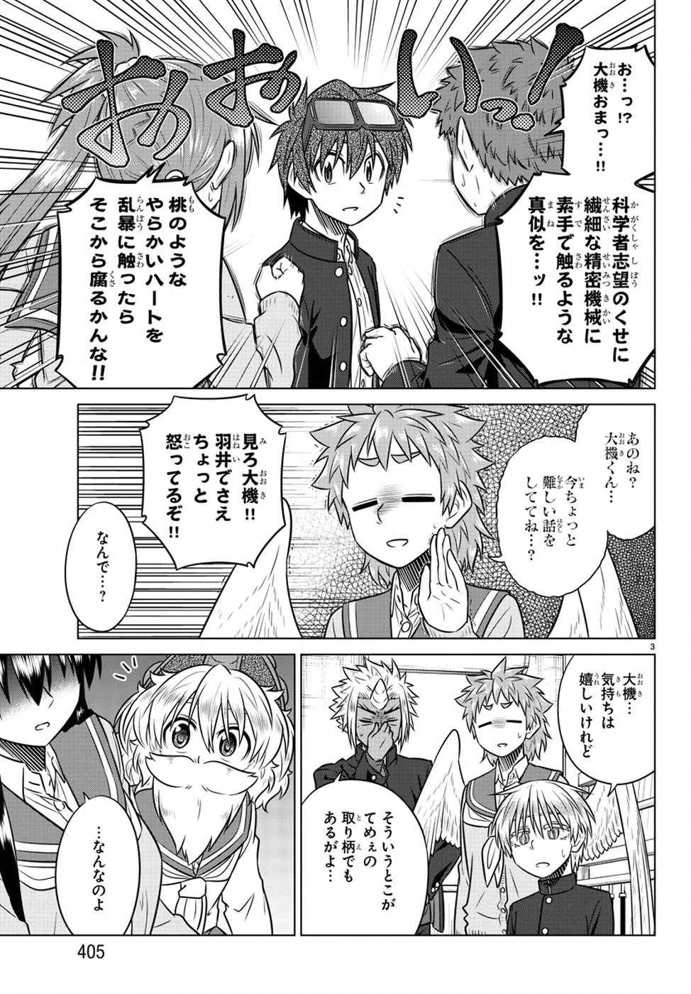 Species Domain Chapter 69 3ページ