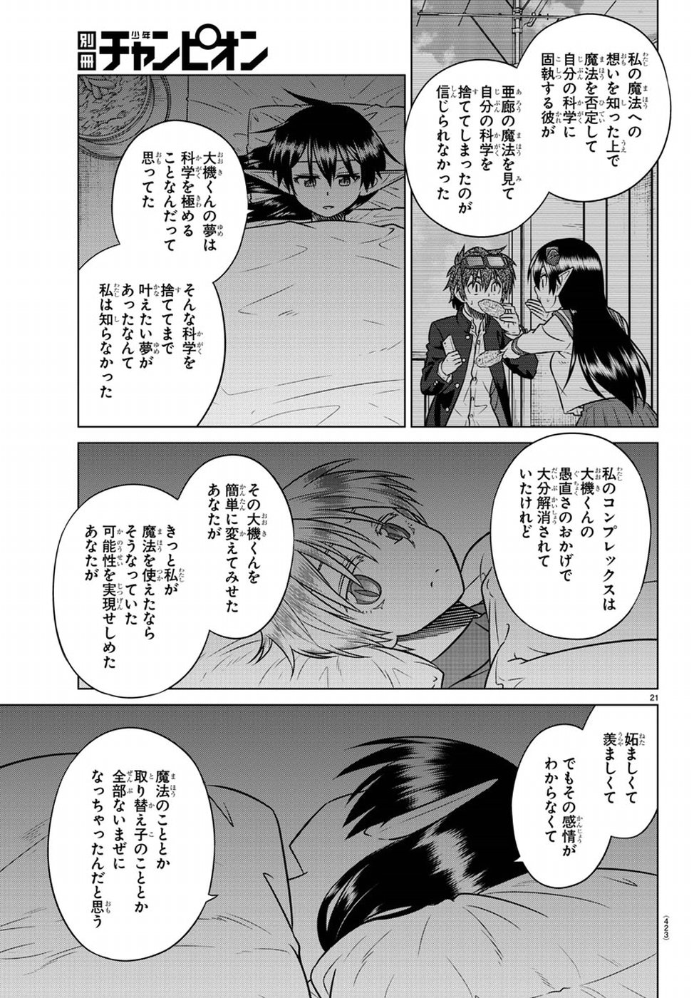 Species Domain Chapter 69 21ページ