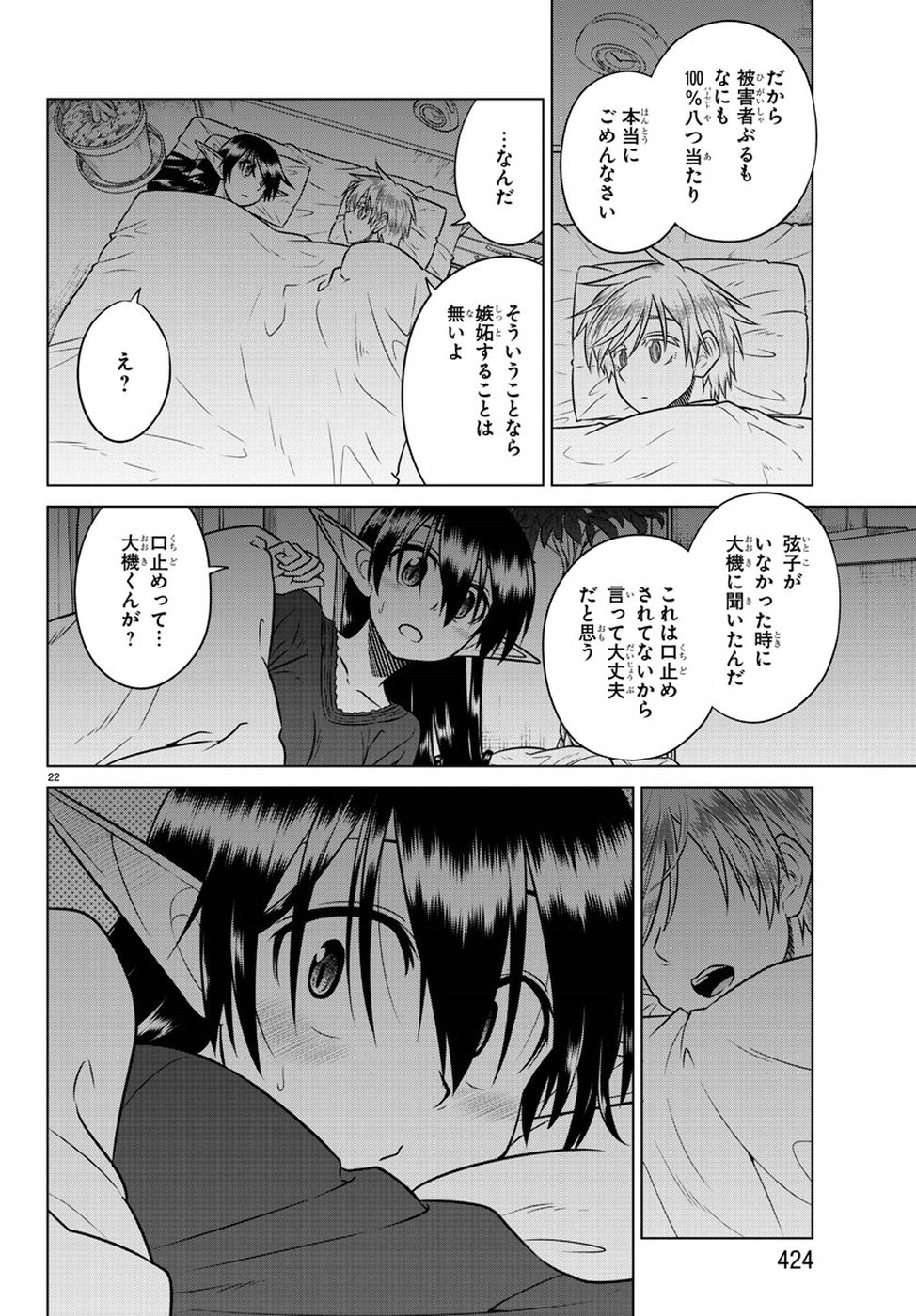 Species Domain Chapter 69 22ページ