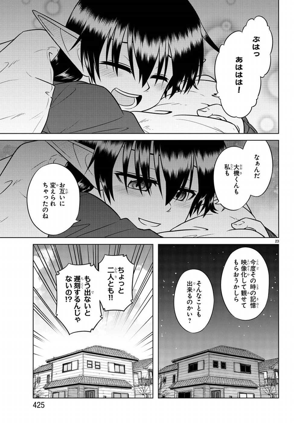 Species Domain Chapter 69 23ページ