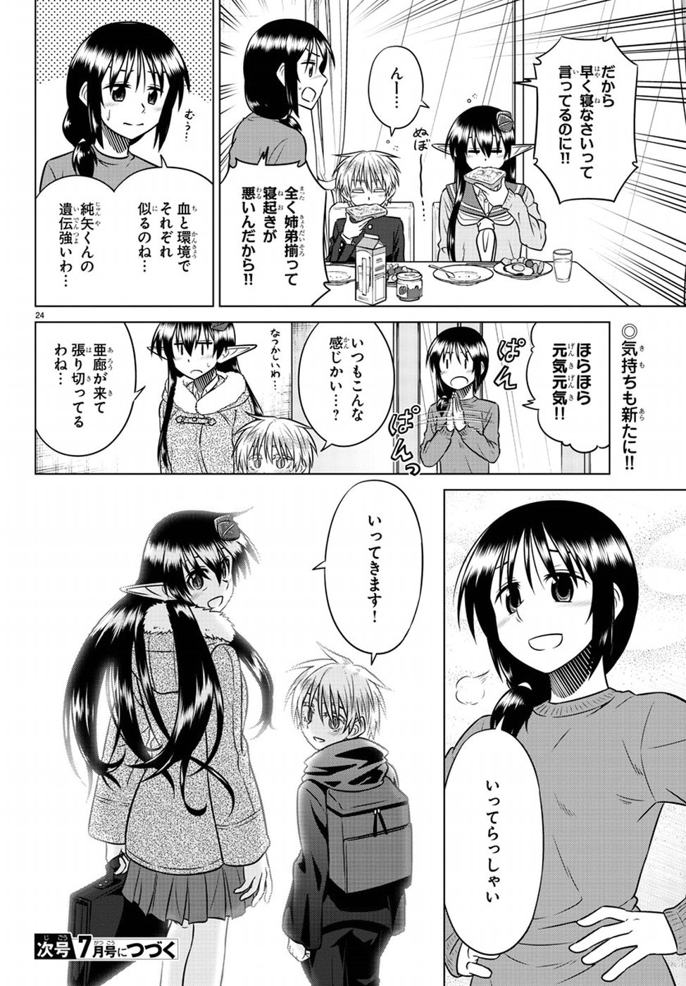 Species Domain Chapter 69 24ページ