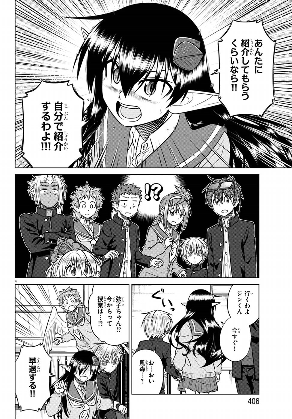 Species Domain Chapter 69 4ページ