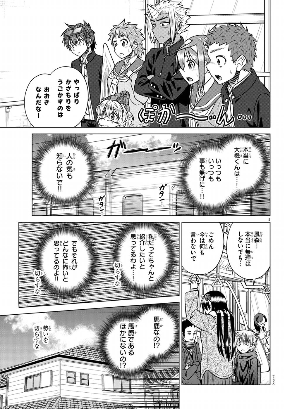 Species Domain Chapter 69 5ページ