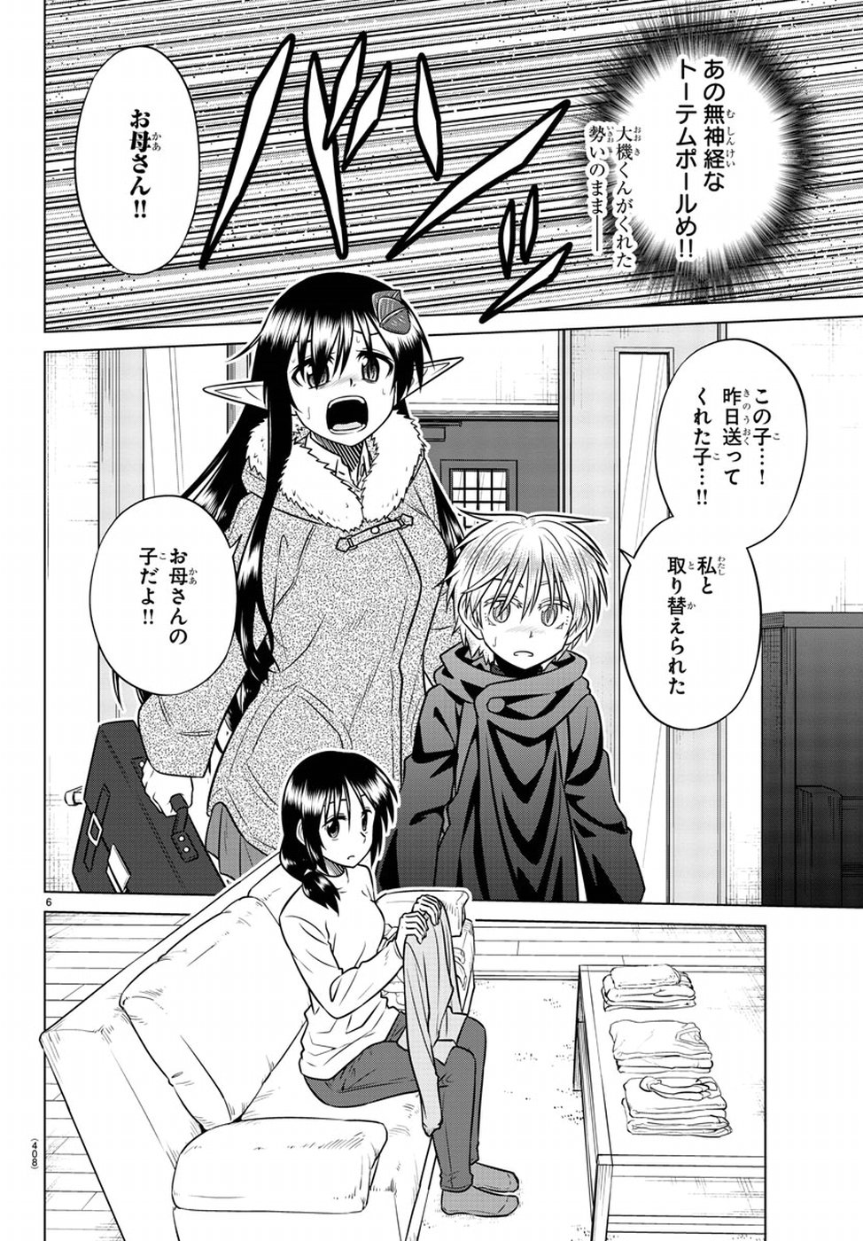 Species Domain Chapter 69 6ページ
