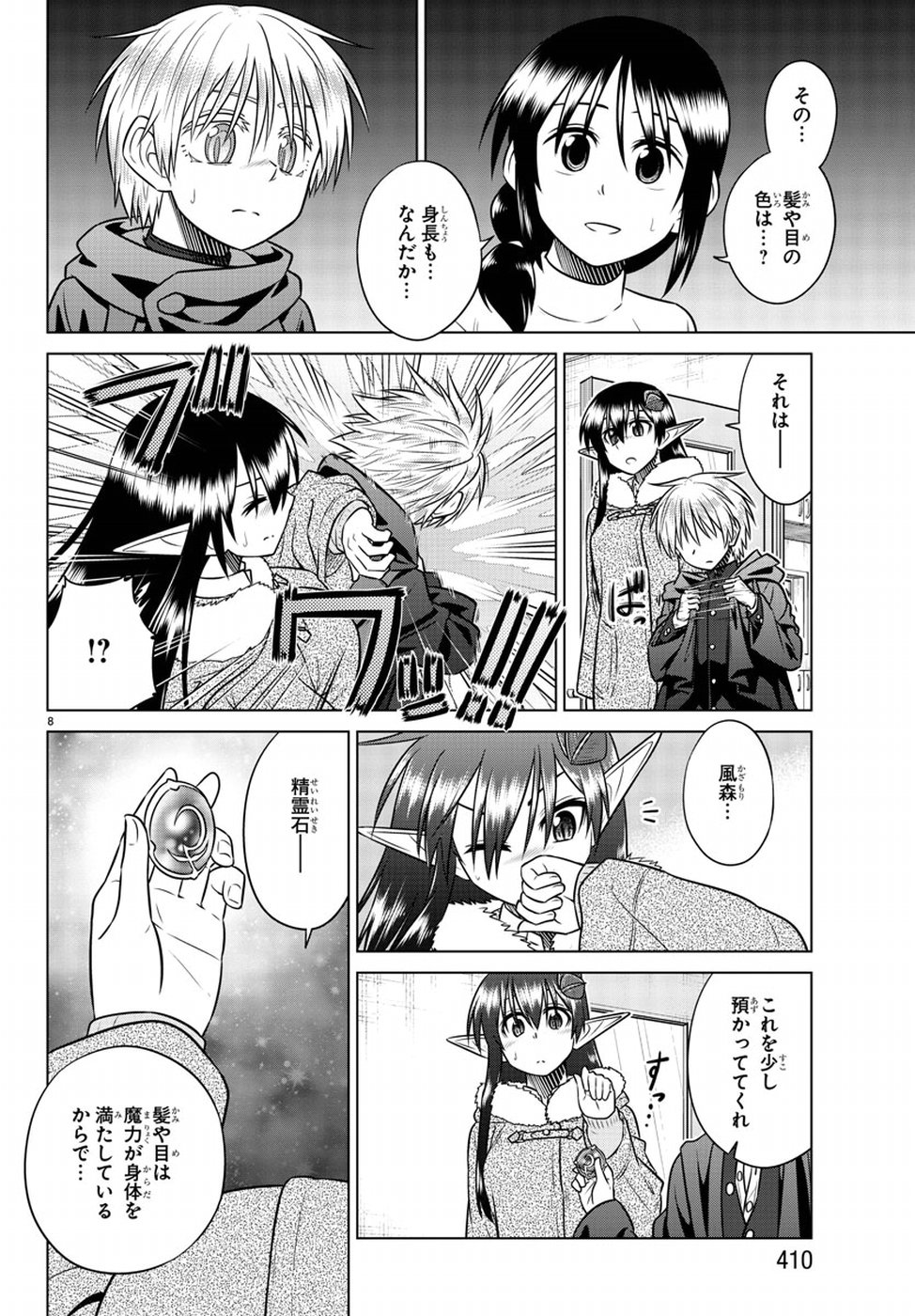 Species Domain Chapter 69 8ページ