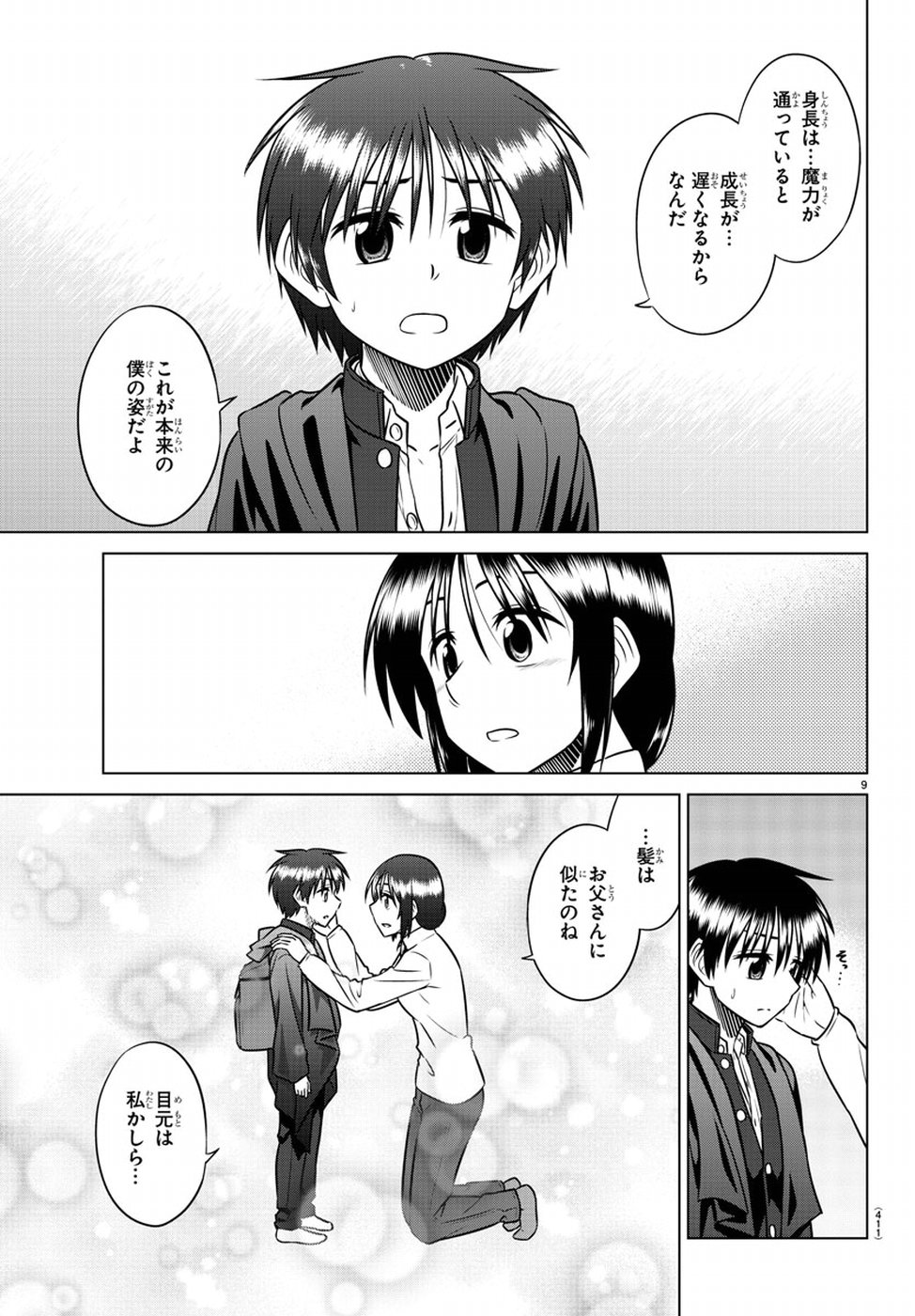 Species Domain Chapter 69 9ページ
