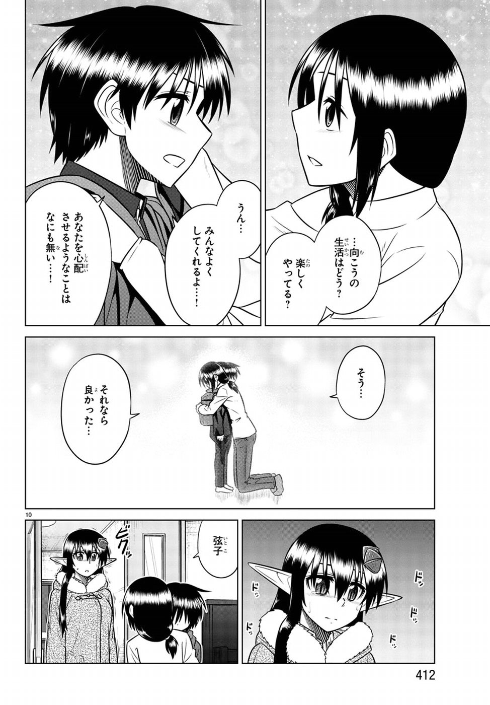 Species Domain Chapter 69 10ページ