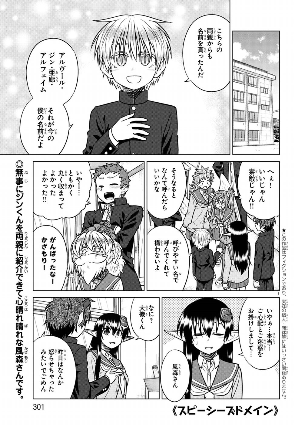 Species Domain Chapter 70 1ページ